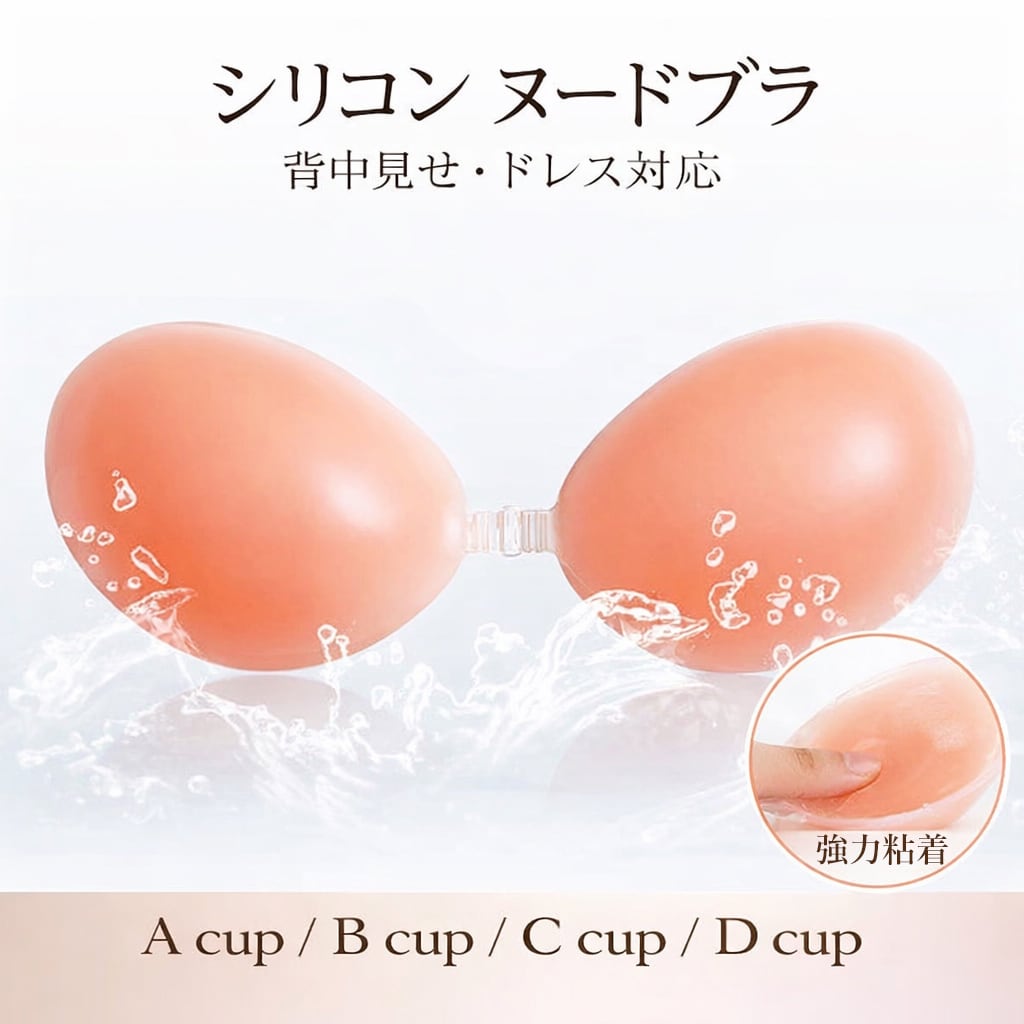 送料無料 パッド シリコンブラ 水着用 下着用 ヌーブラ パッド 胸