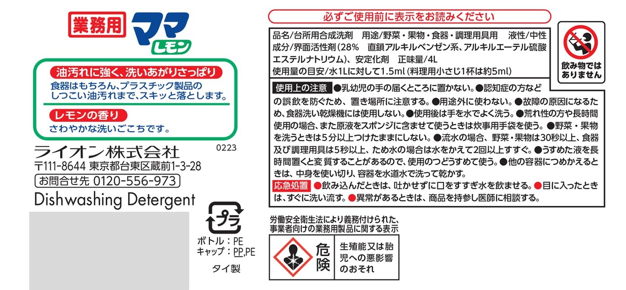 【業務用 大容量】 ママレモン 4L 詰め替え 食器用洗剤 台所洗剤 中性洗剤 油汚れ 野菜用洗剤