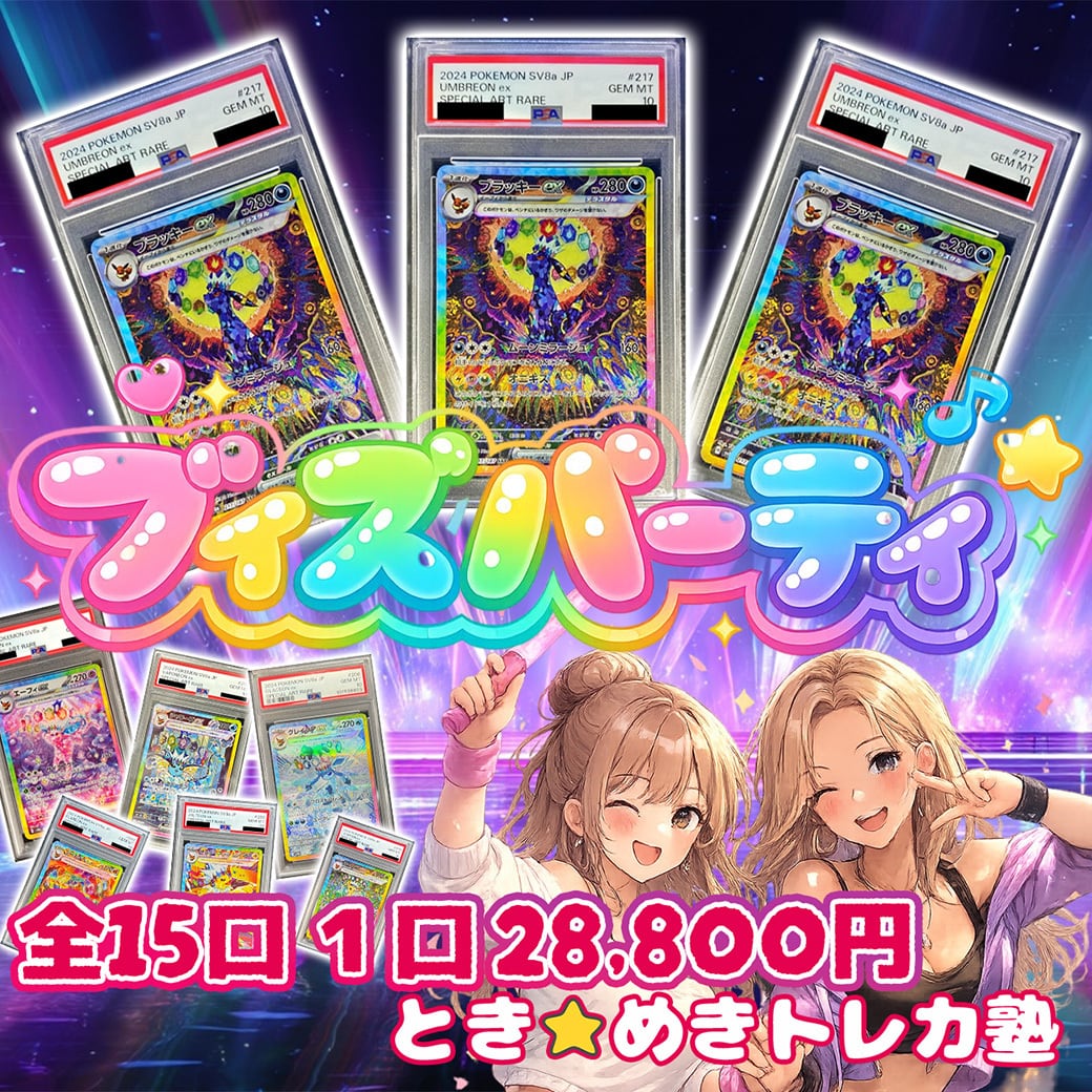 とき☆めき トレカ塾