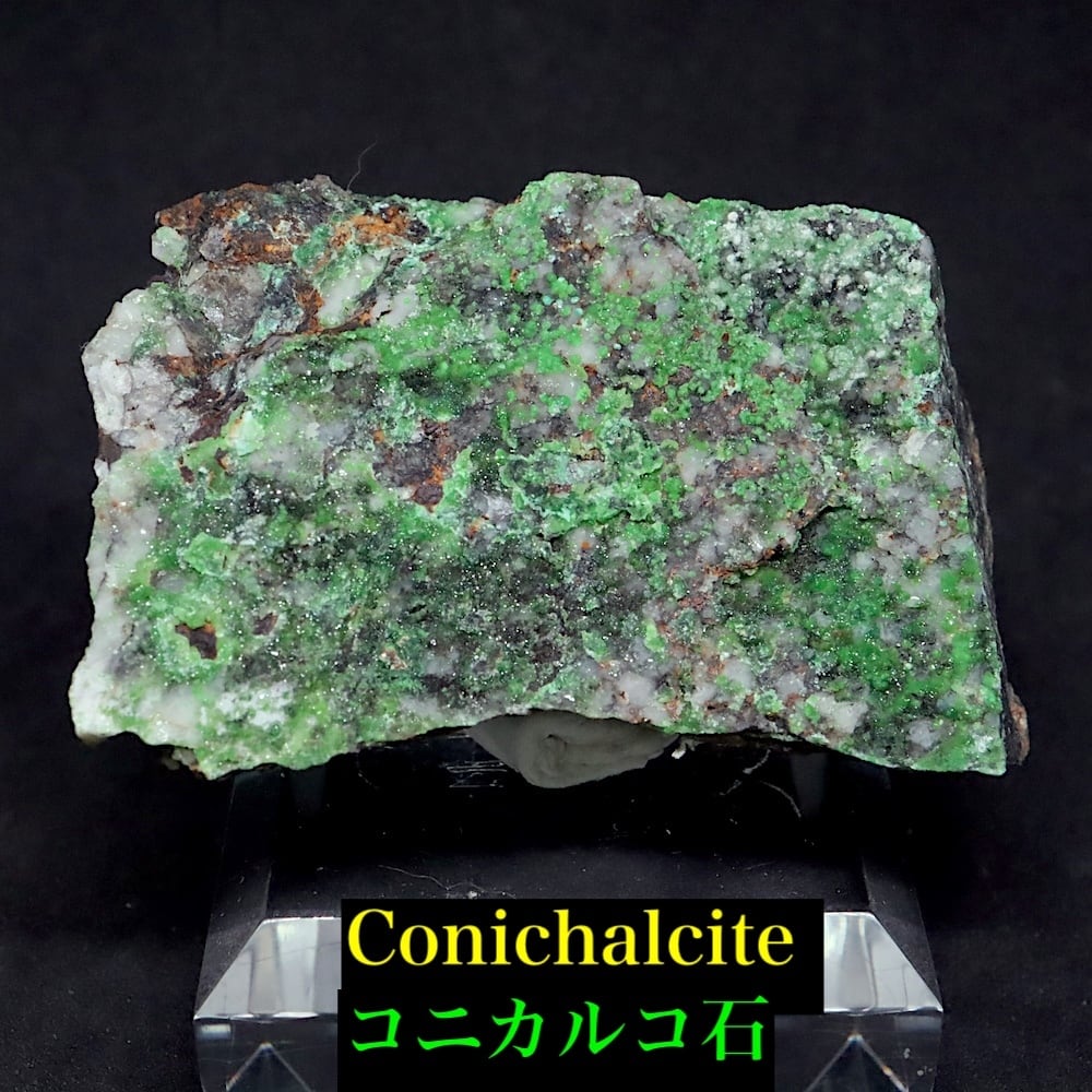 コニカルコ石  121g OTH090 鉱物 天然石 原石