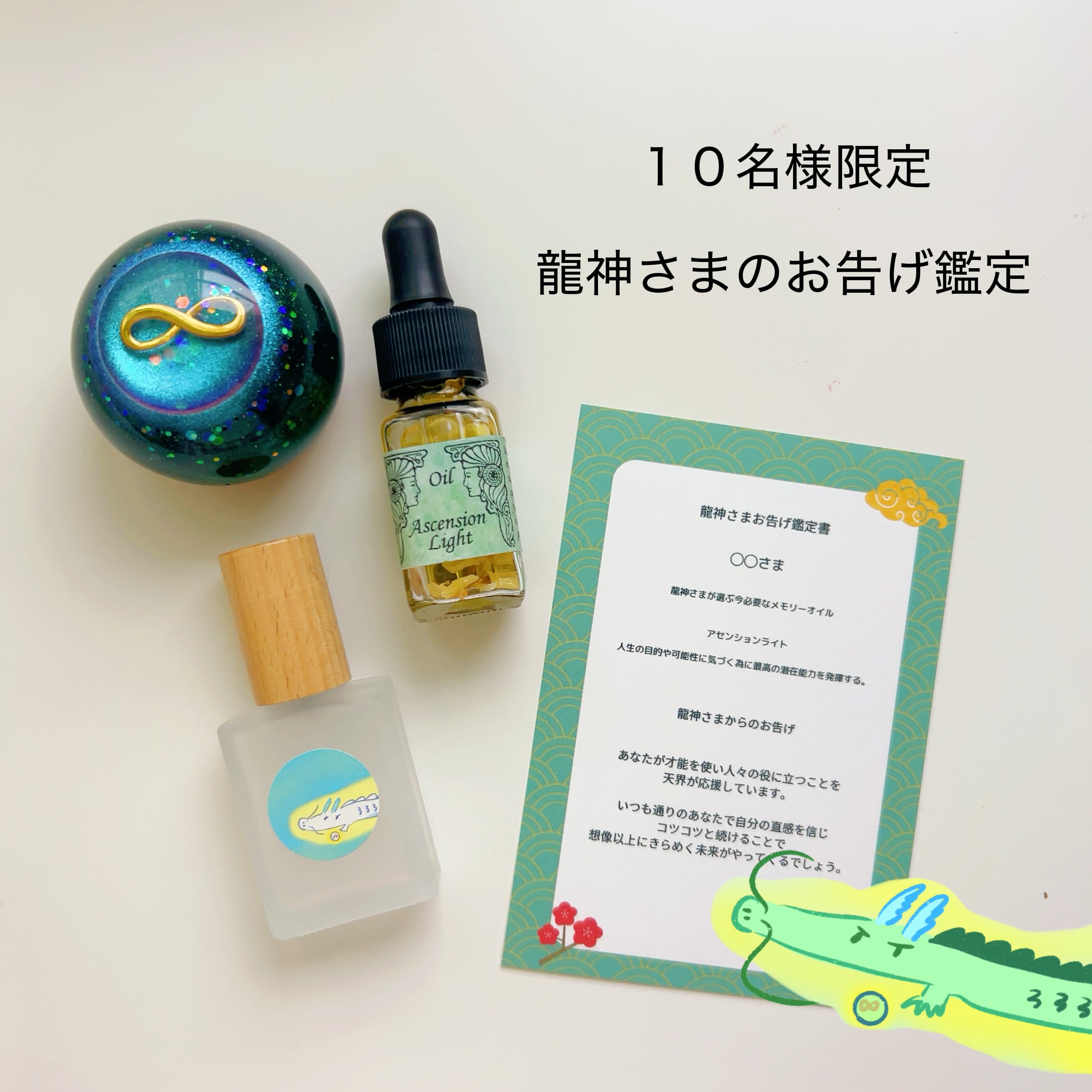 龍神さまの開運お告げ鑑定