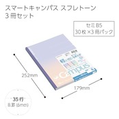 コクヨ ノート スマートキャンバス B5 ドットB罫  スフレトーン 3色パック ノ-GS3CWBT-L2X3