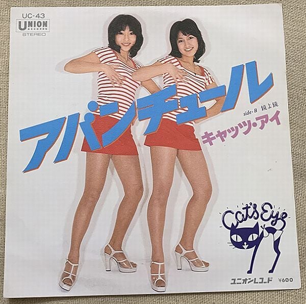 ☆キャッツ・アイ / アバンチュール | soul respect records