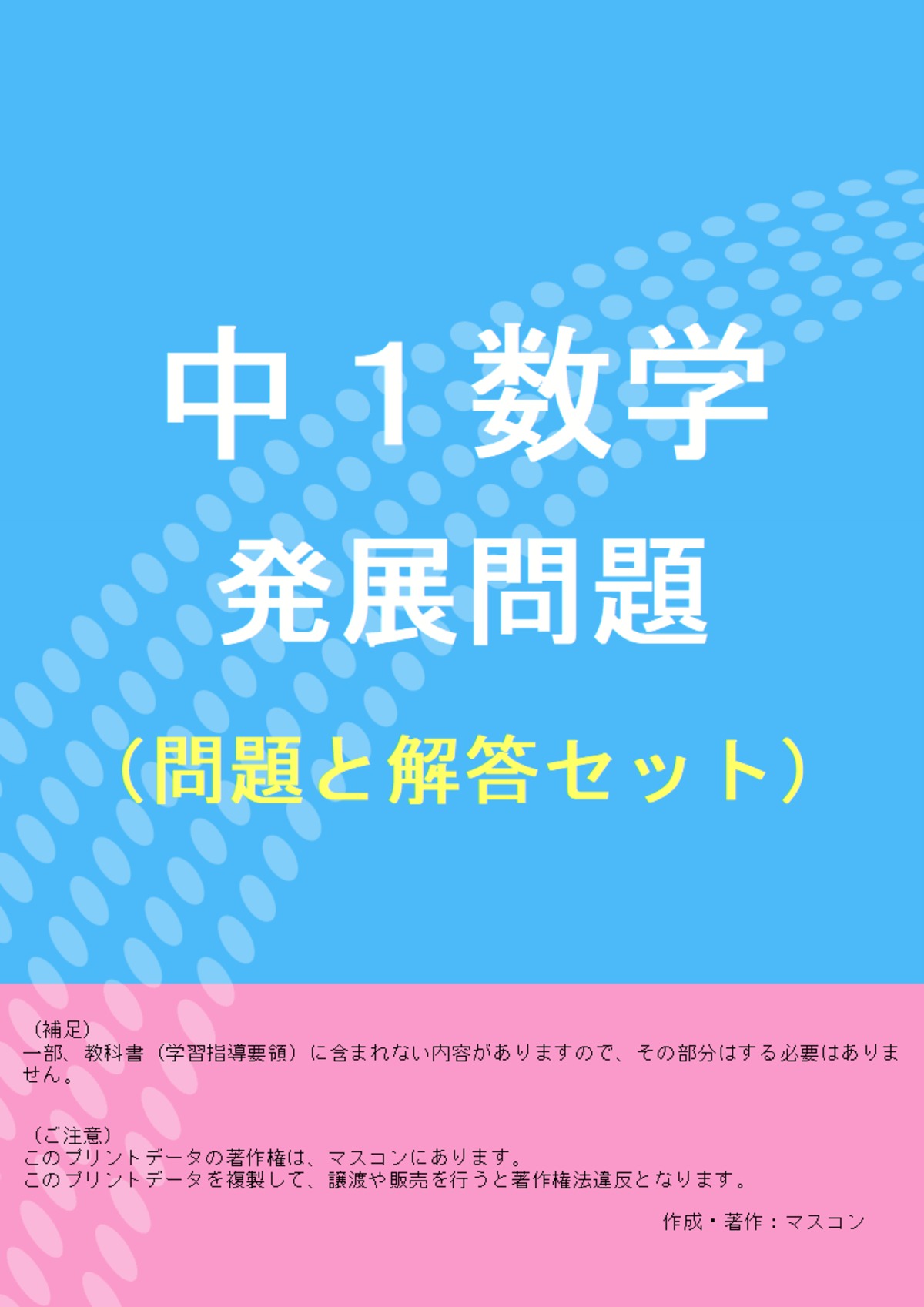 中１数学の発展問題集プリント よくわかる中学英語 数学の問題プリント