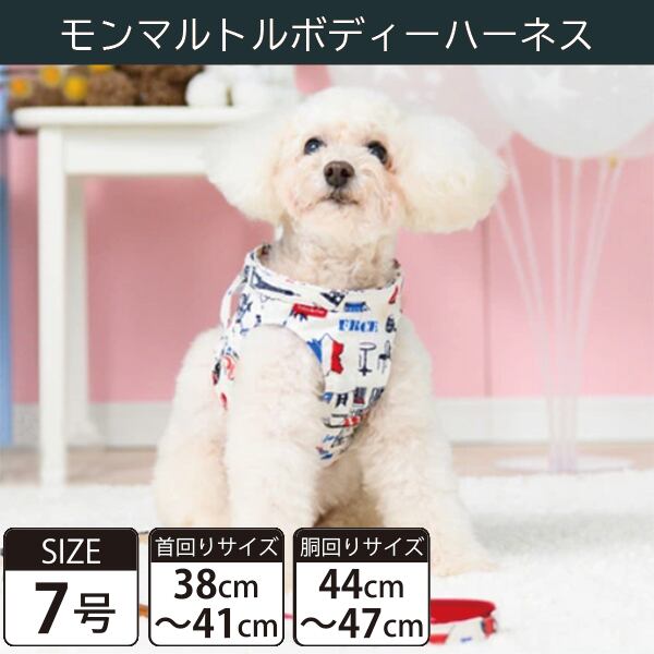 Toto&Pal(トトパル) ボディーハーネス・モンマルトル(7号)