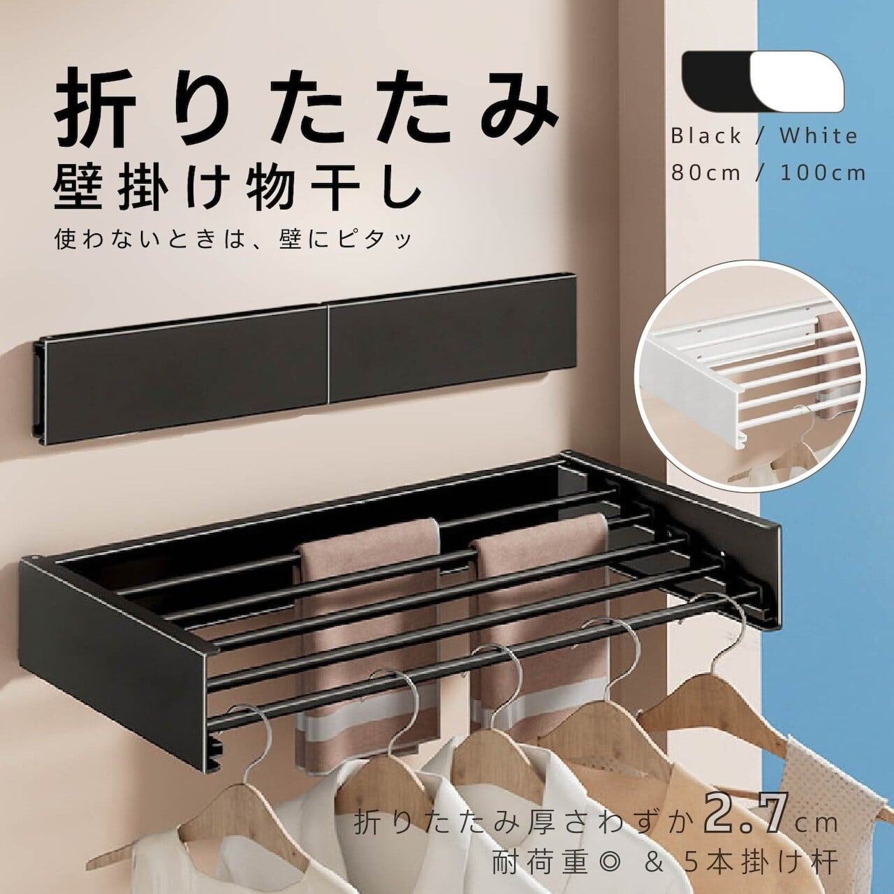H14-1 . 【折りたたみ式・壁掛け】物干し 5本掛け杆 耐荷重 防錆加工