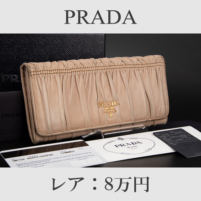 【最終価格・送料無料・レア】PRADA・プラダ・長財布・二つ折り財布(マトラッセ・人気・高級・レア・珍しい・ピンクベージュ・女性・C074)