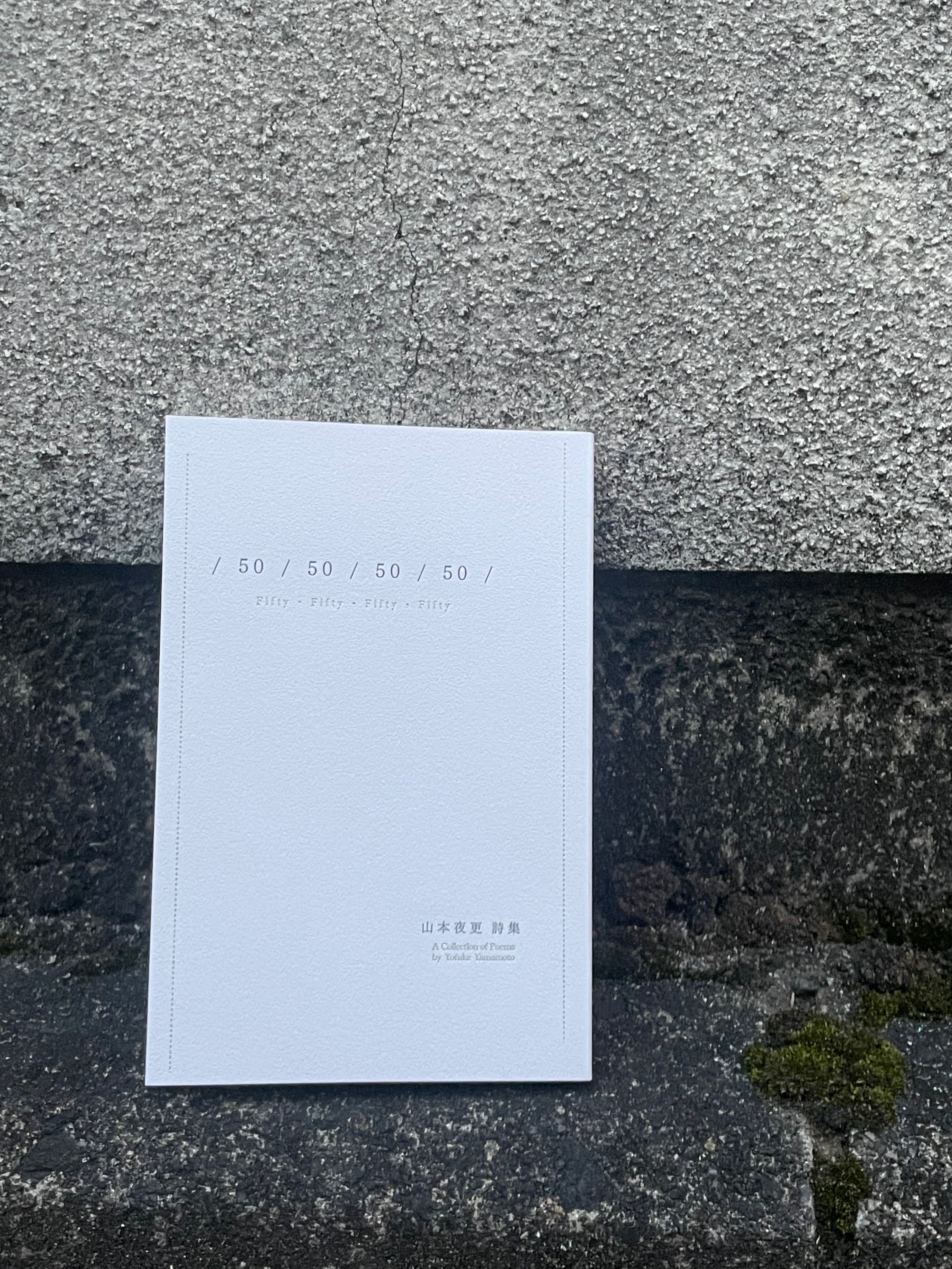 第一詩集『/ 50 / 50 / 50 / 50 /』 | 山夜市