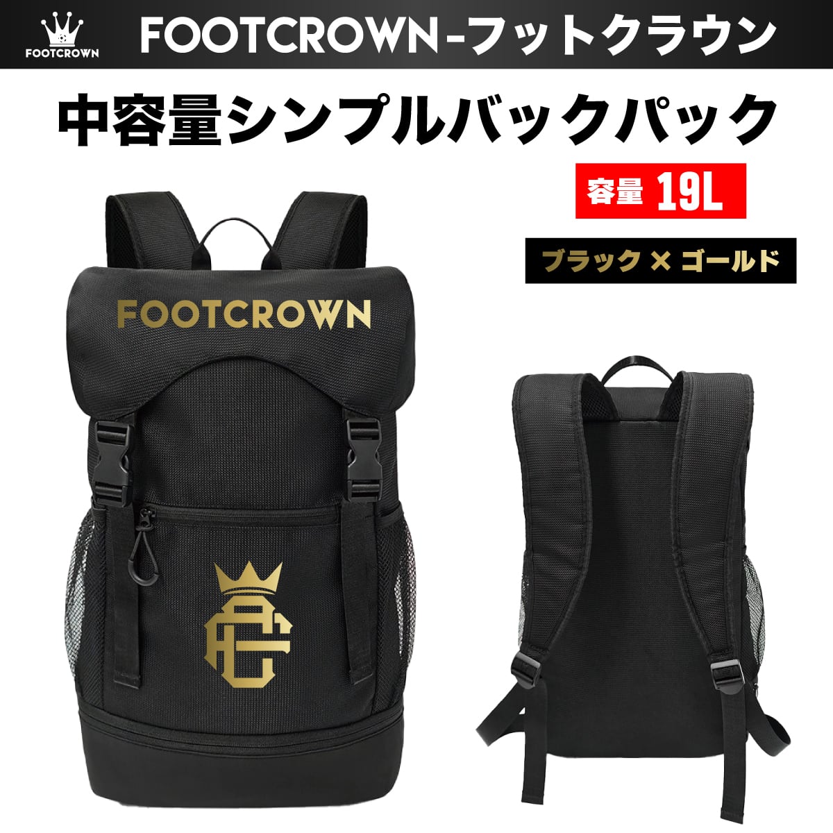 フットクラウン 容量19L 中容量シンプルバックパック チームオーダー