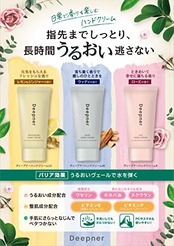 メンタームディープナーハンド ウッディ