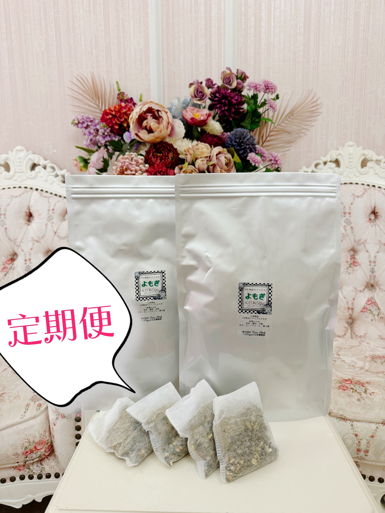 自宅でよもぎ蒸しサジャバルよもぎ定期便