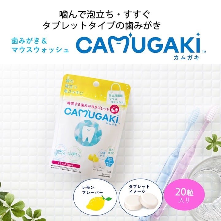 携帯する歯みがきタブレット 「CAMUGAKI (カムガキ)」 | TSUYOMI shop