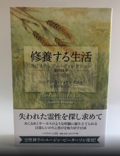 修養する生活　霊的同伴への招き