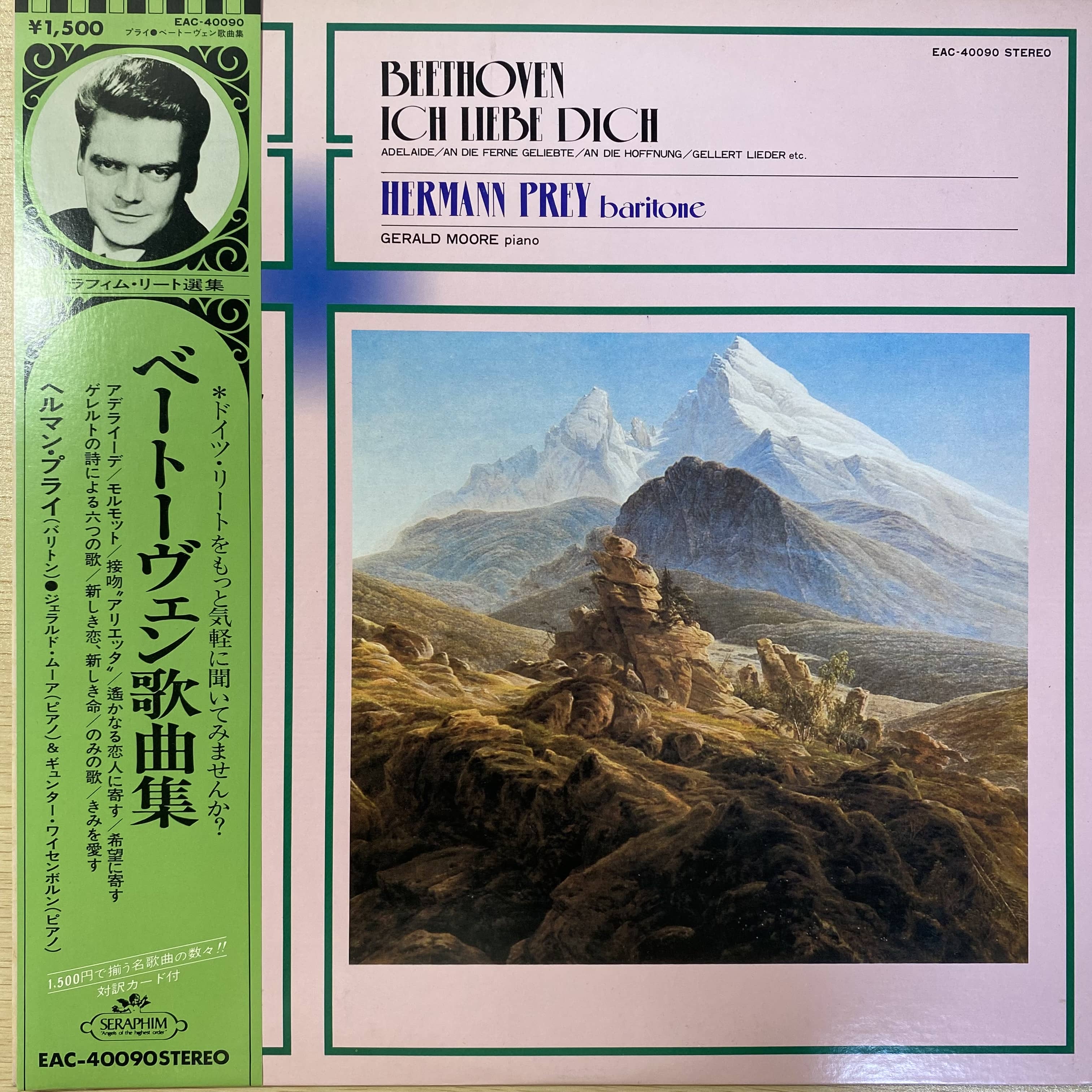 ヘルマン・プライ / ICH LIEBE DICH | 中古レコード通販 エバープレイ