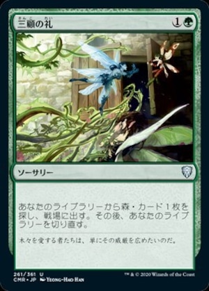 ※プレイ用　MTG　《三顧の礼/Three Visits(CMR)》　日本語