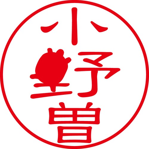 小野曽 - カジュアル（商品コード：05033）