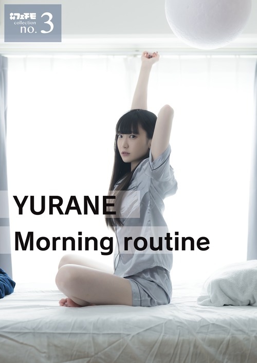 【写真集】フェチモコレクション no.03 "YURANE Morning routine" 製本版