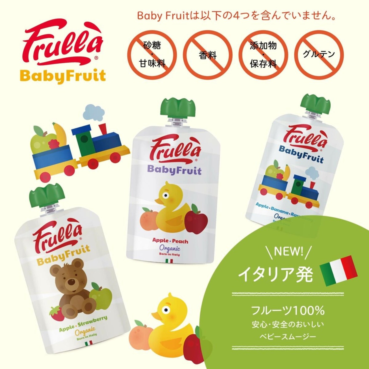 Baby Fruit ベビースムージー アップル バナナ ラズベリー