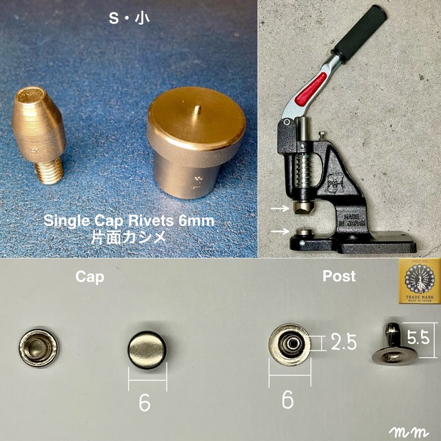 ハンドプレス打駒 (片面カシメ 小 6mm)【上下駒セット】Peacock