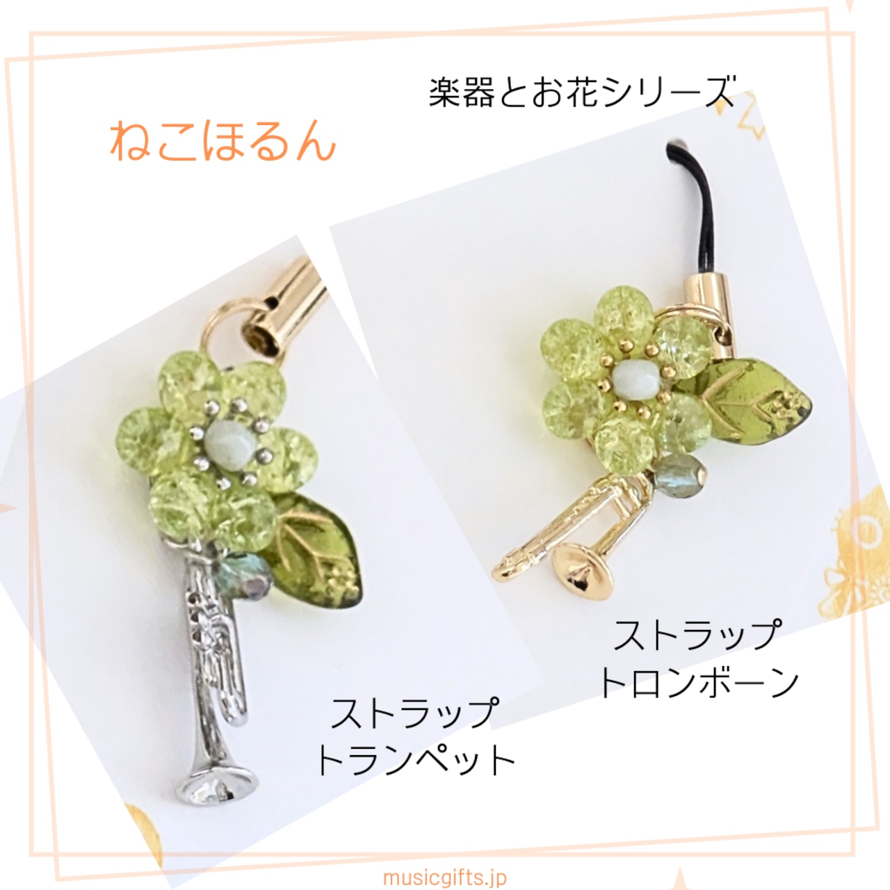 ねこほるん 楽器とお花シリーズ
