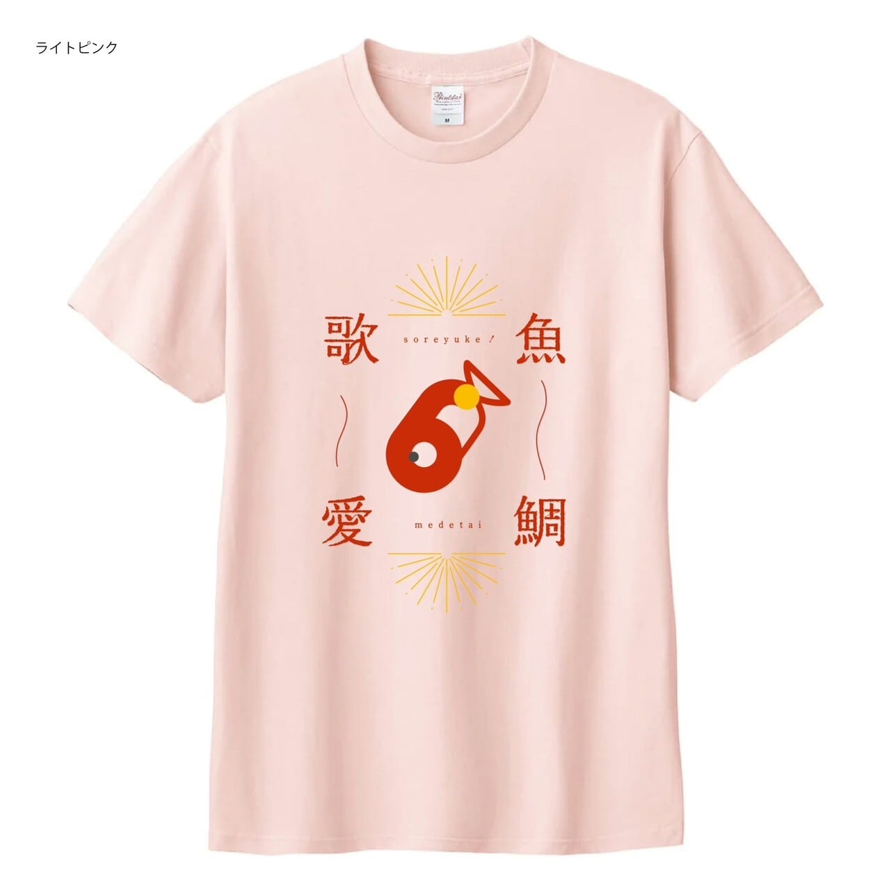 歌う魚-6th Anniversary-Tシャツ】 | 歌う魚 BASE SHOP