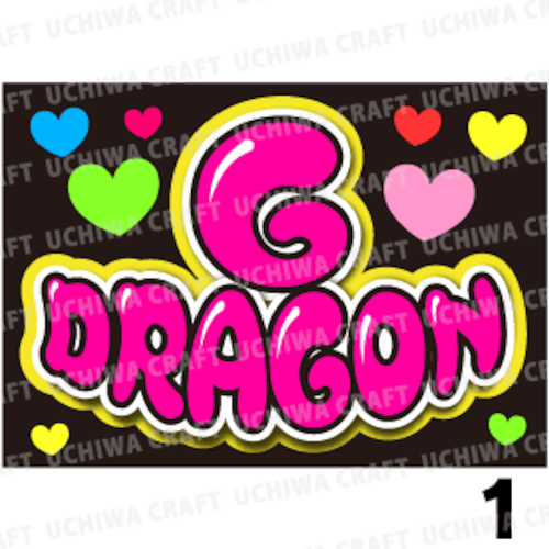 【プリントシール】【BIGBANG（ビッグバン）/クォン・ジヨン】『G-DORAGON』コンサートやツアーに！手作り応援ボードでファンサをもらおう！！！