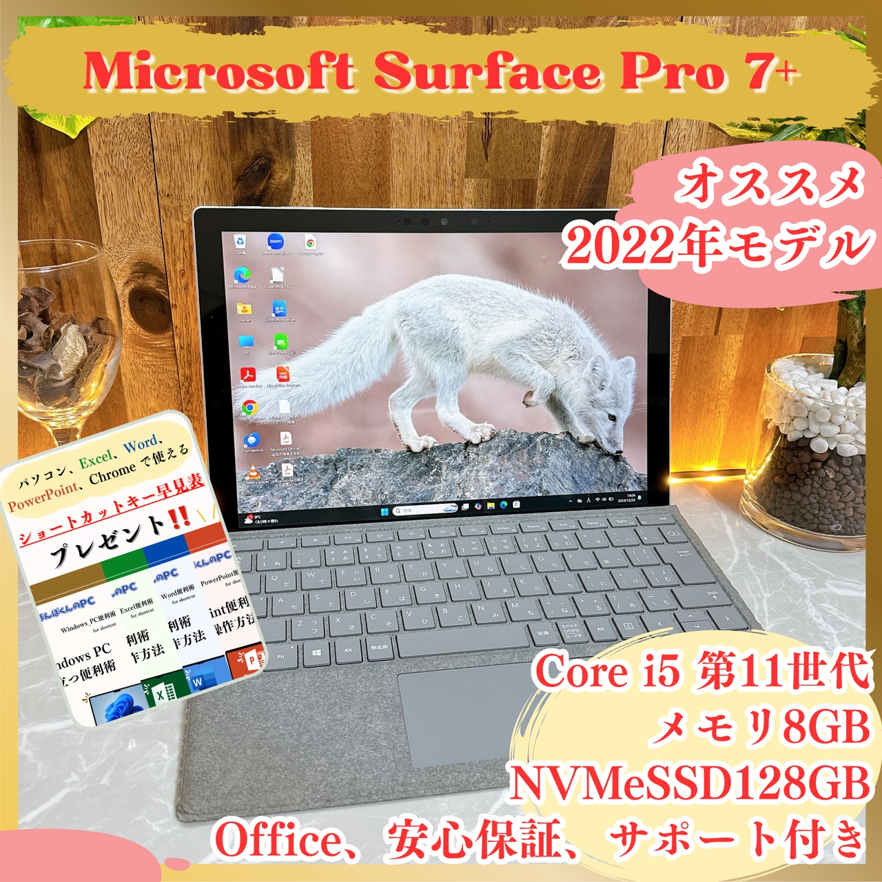 人気2021年式/Microsoft Surface Pro 7+/i5第11世代/SSD128GB/タブレット式/ノートパソコン