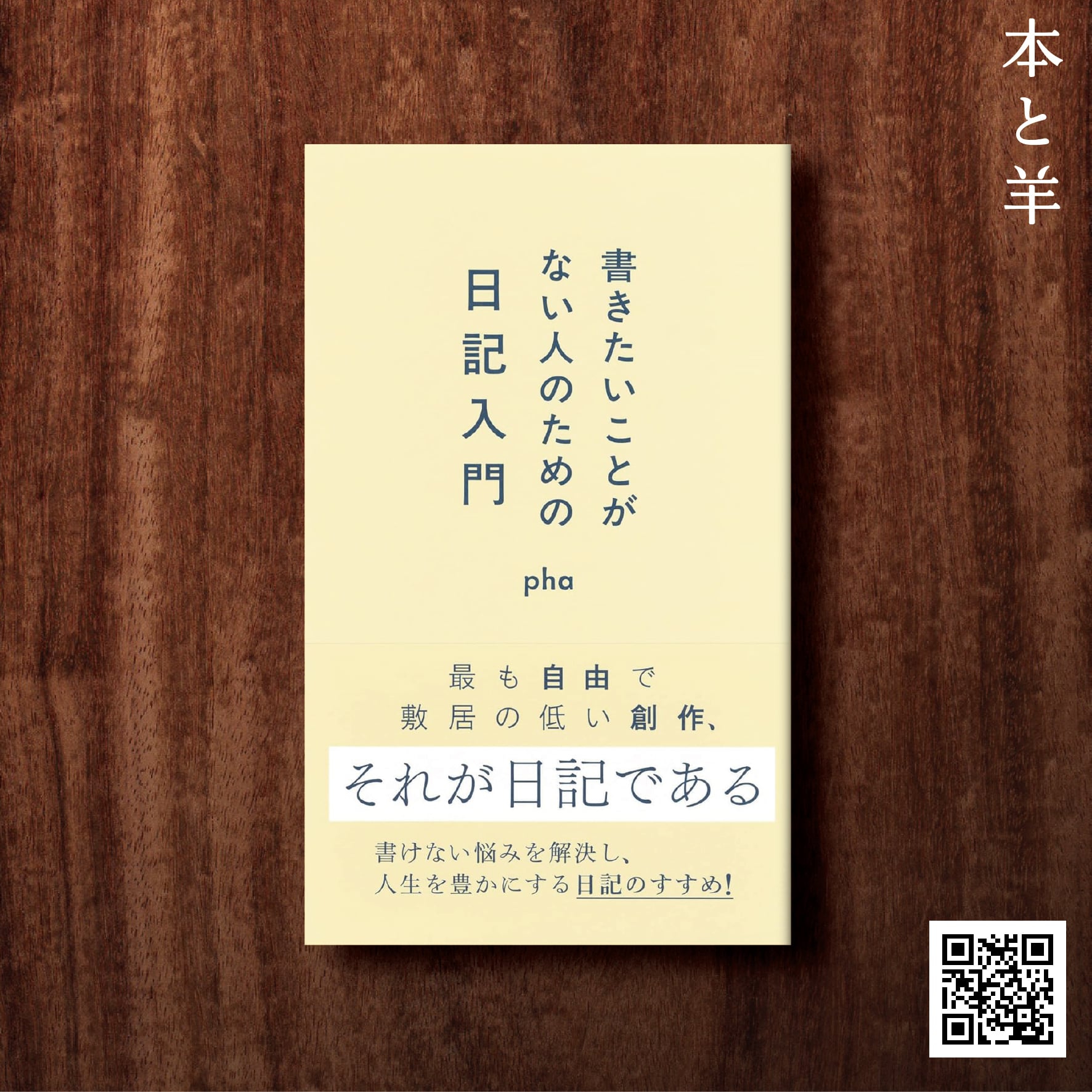 サカナクション 山口一郎】ことば2: 僕自身の訓練のためのノート