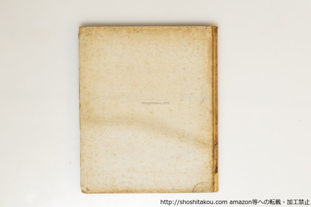 檢眼詩集(検眼詩集)　/　冬木胖　　[39695][難]