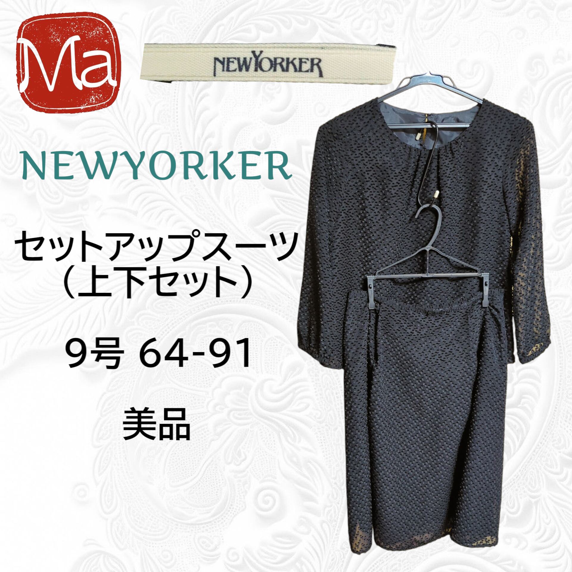 中古】 NEWYORKER セットアップ スーツ 上下セット 9号 ニューヨーカー 