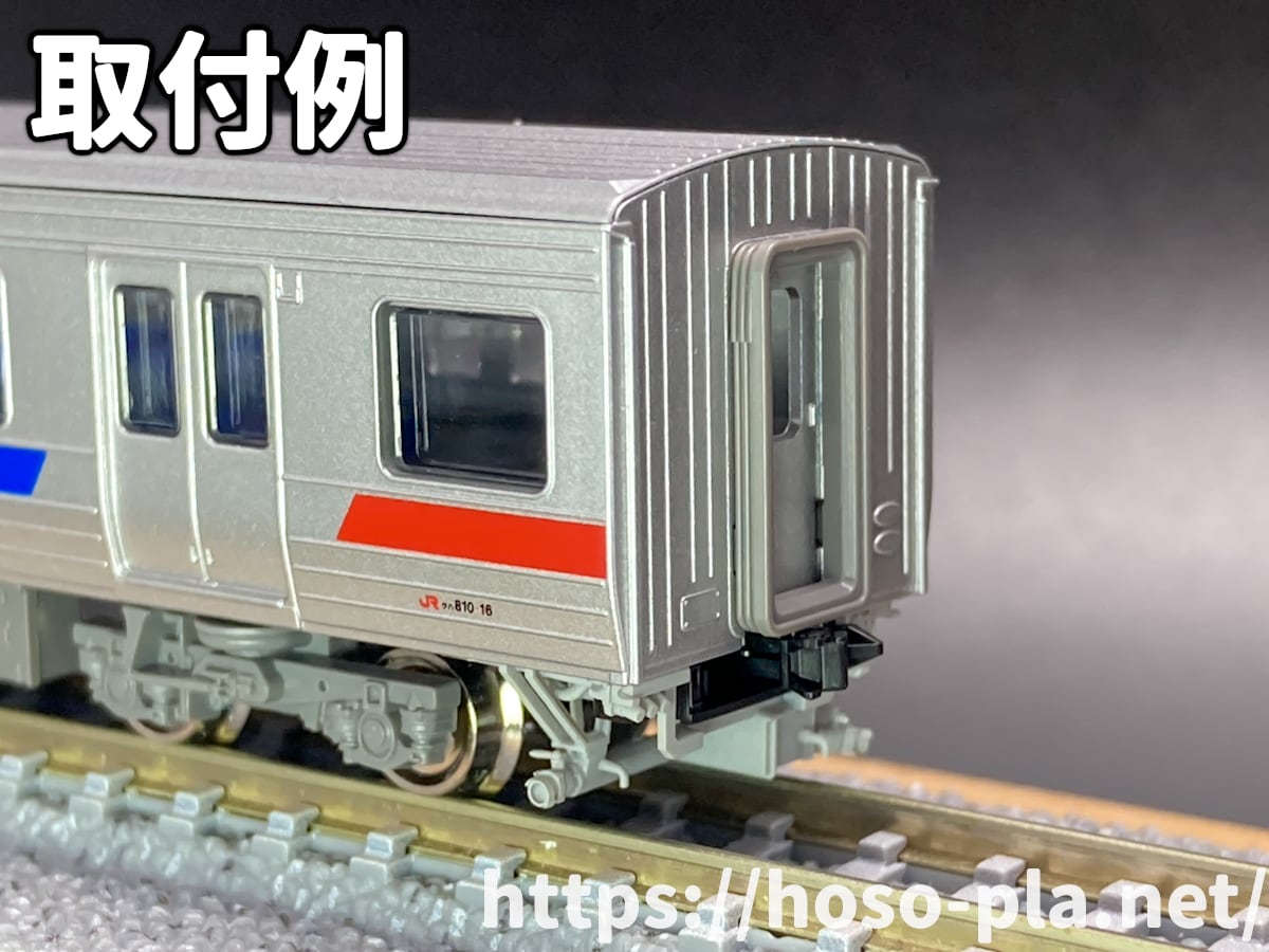 811系 車端部機器パーツセット【GM対応版】 | ほそプラネット-EC