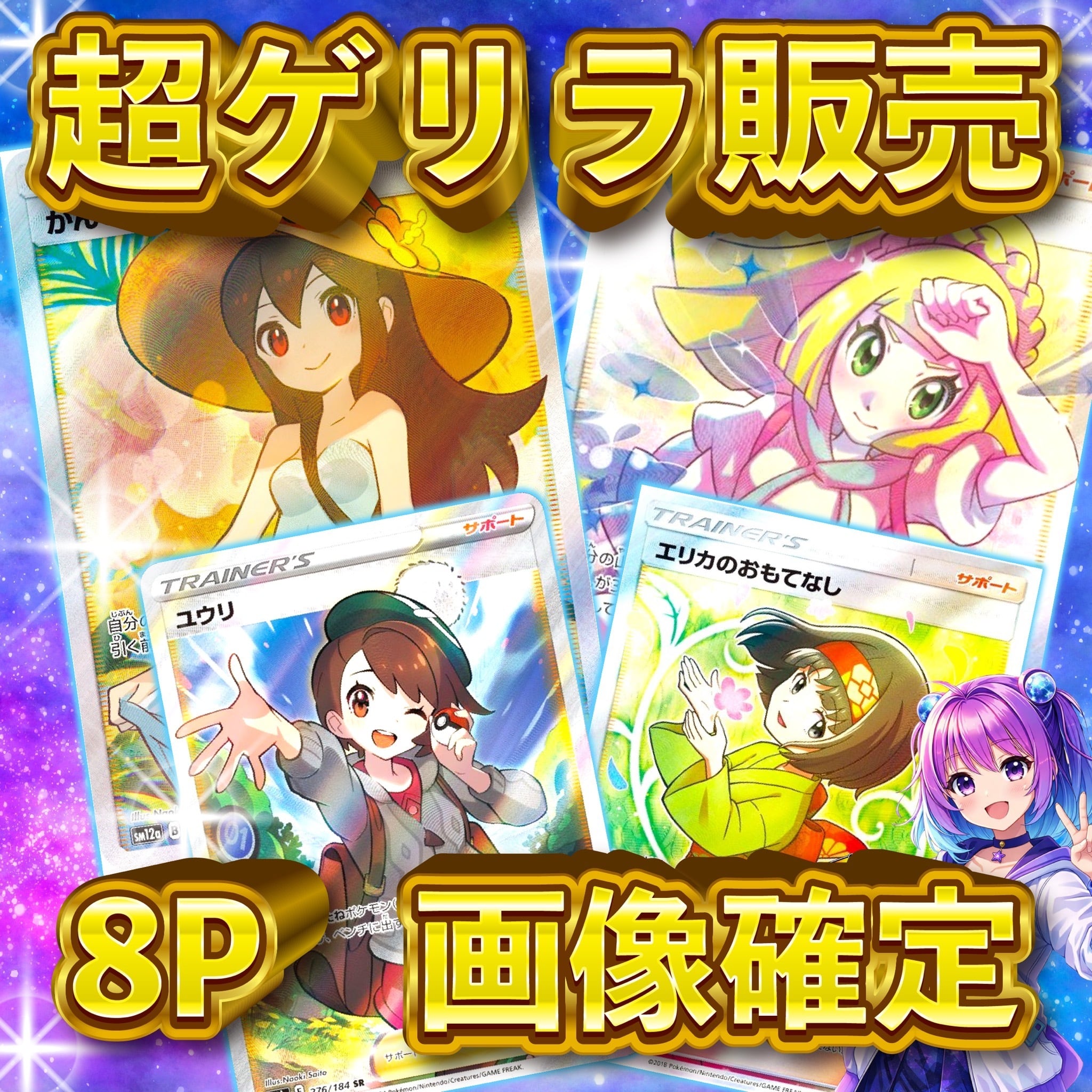8P 超ゲリラ販売 ポケカ 超激アツ 画像確定 オリパ | オリパ