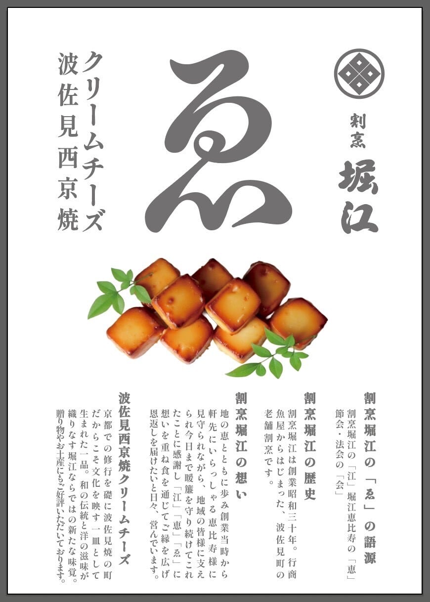 クリームチーズ波佐見西京焼 | 割烹堀江kappouhorie