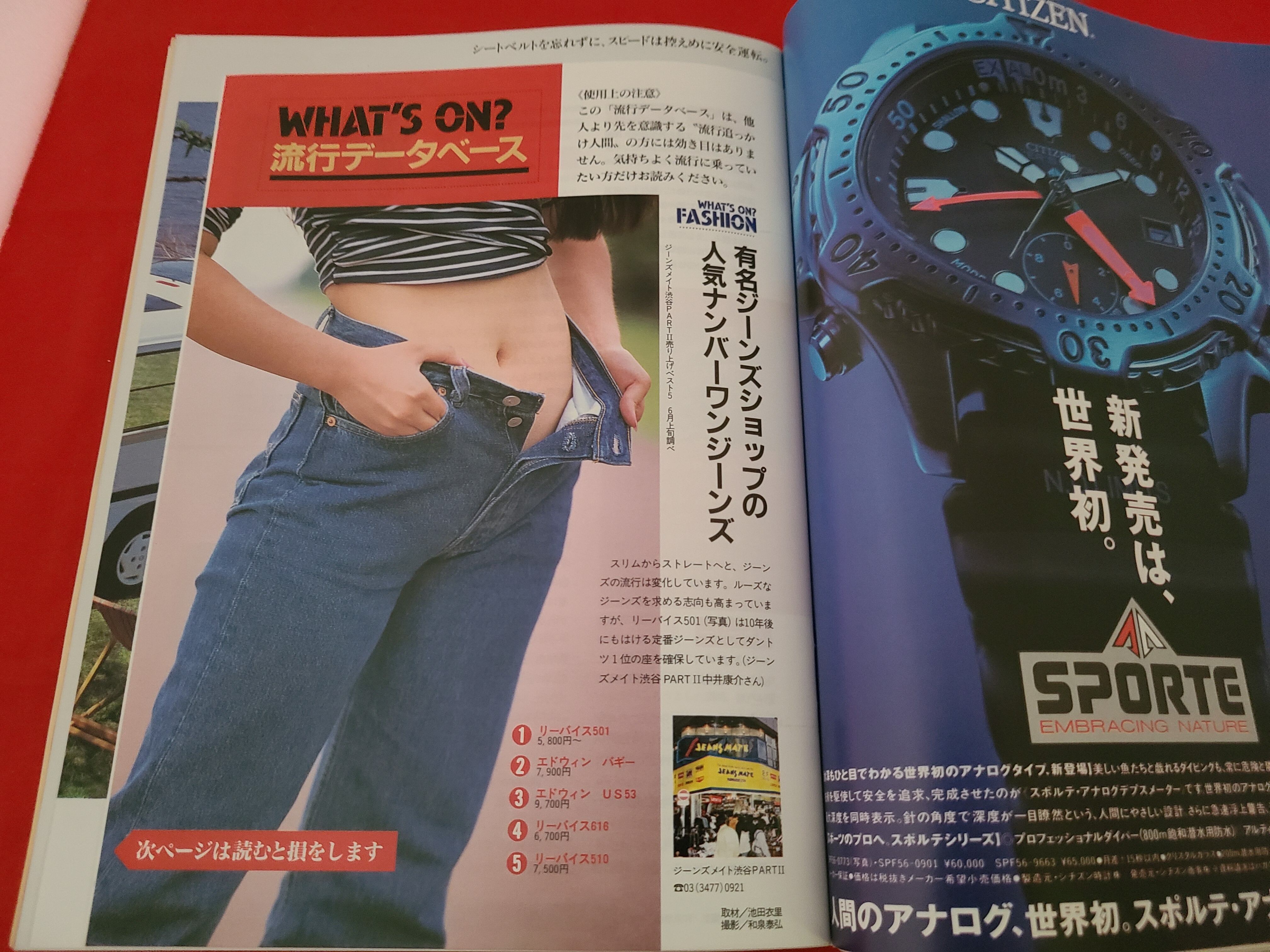 稀少！当時物 サブカル雑誌 DENiM デニム 創刊号 | 冒険浪漫堂