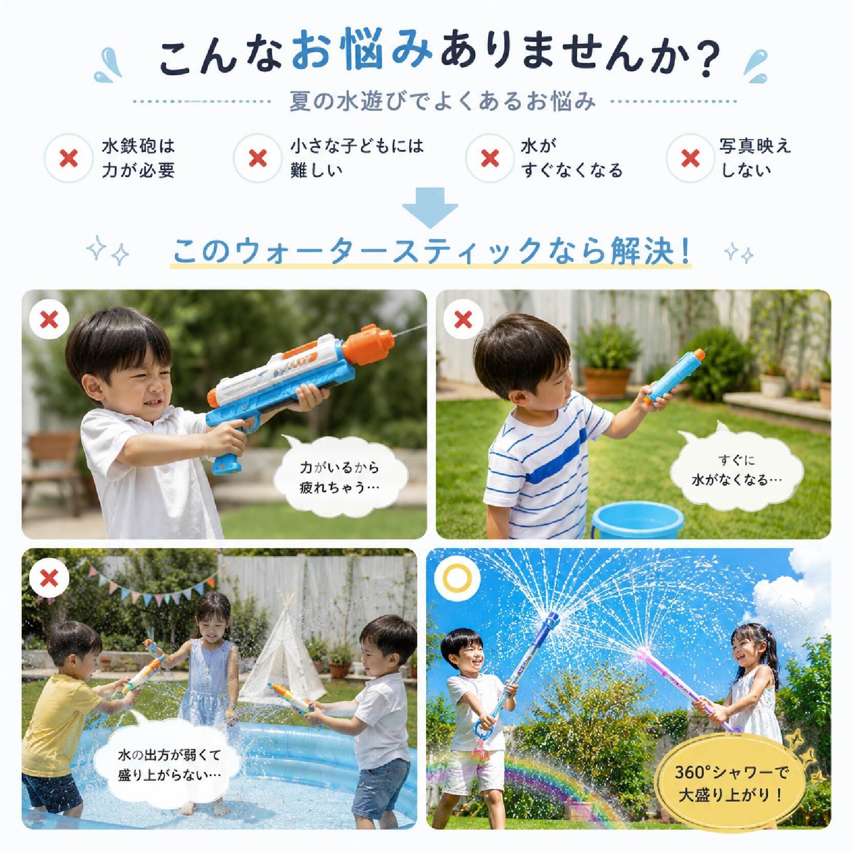 HY 574 . ウォーターシャワースティック ウォーターガン 水遊び