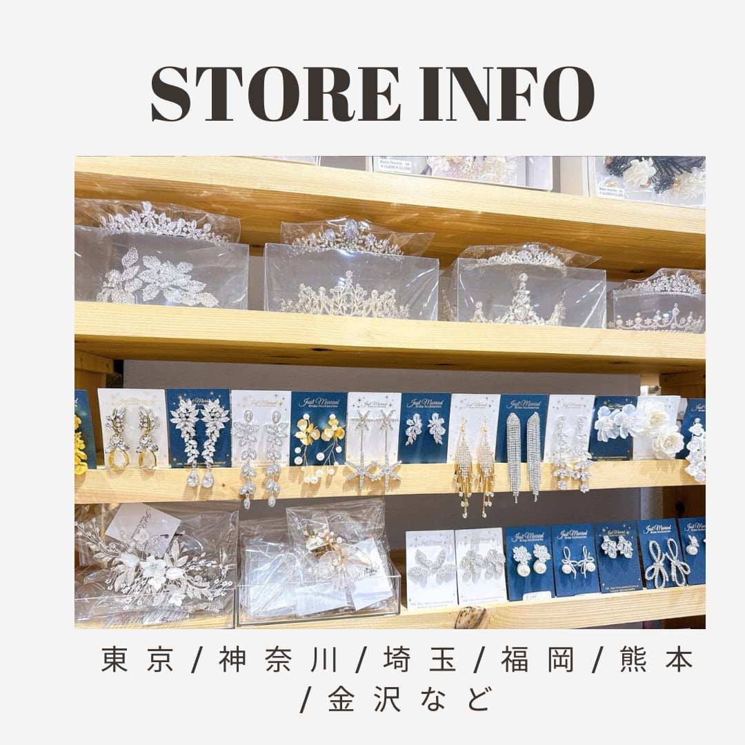 【ブライダルアクセサリー 原宿、横浜、湘南、埼玉、金沢、福岡、大分、熊本店】セレクトショップ各店舗のご案内
