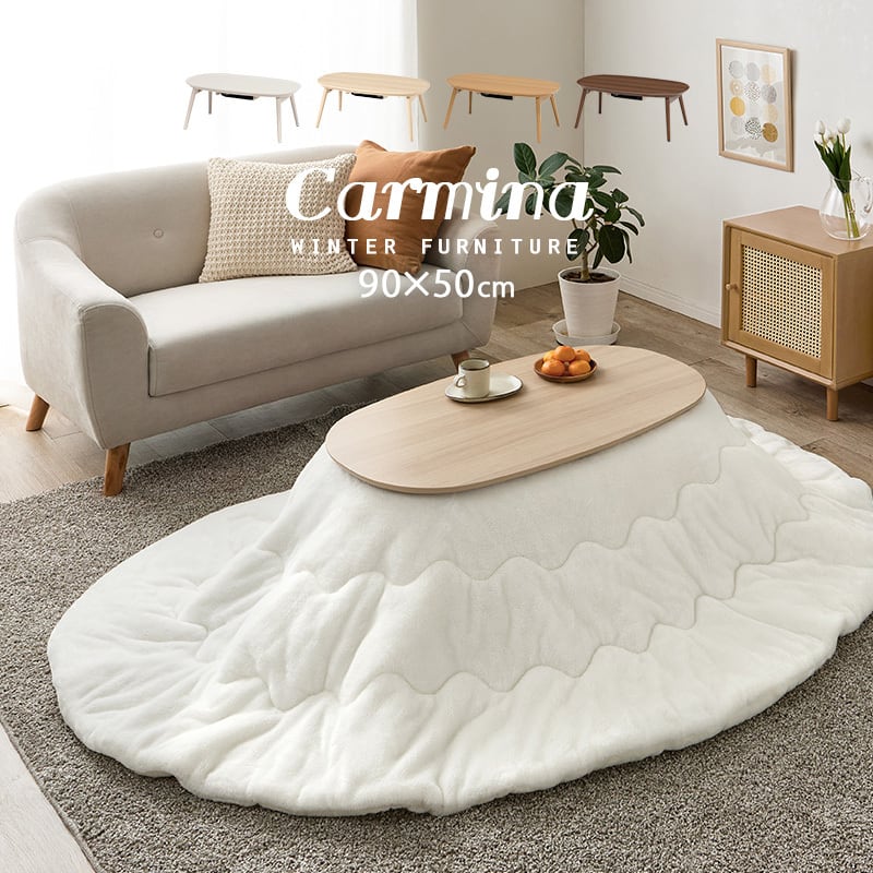【完成品】楕円形折れ脚こたつ＋うす掛け布団 2点セット こたつ4種x掛け布団5種 コンパクトサイズ カルミナメレンゲ 幅90cm