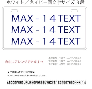 USプレート同文字サイズ３段　背景：ホワイト　文字色：ネイビー