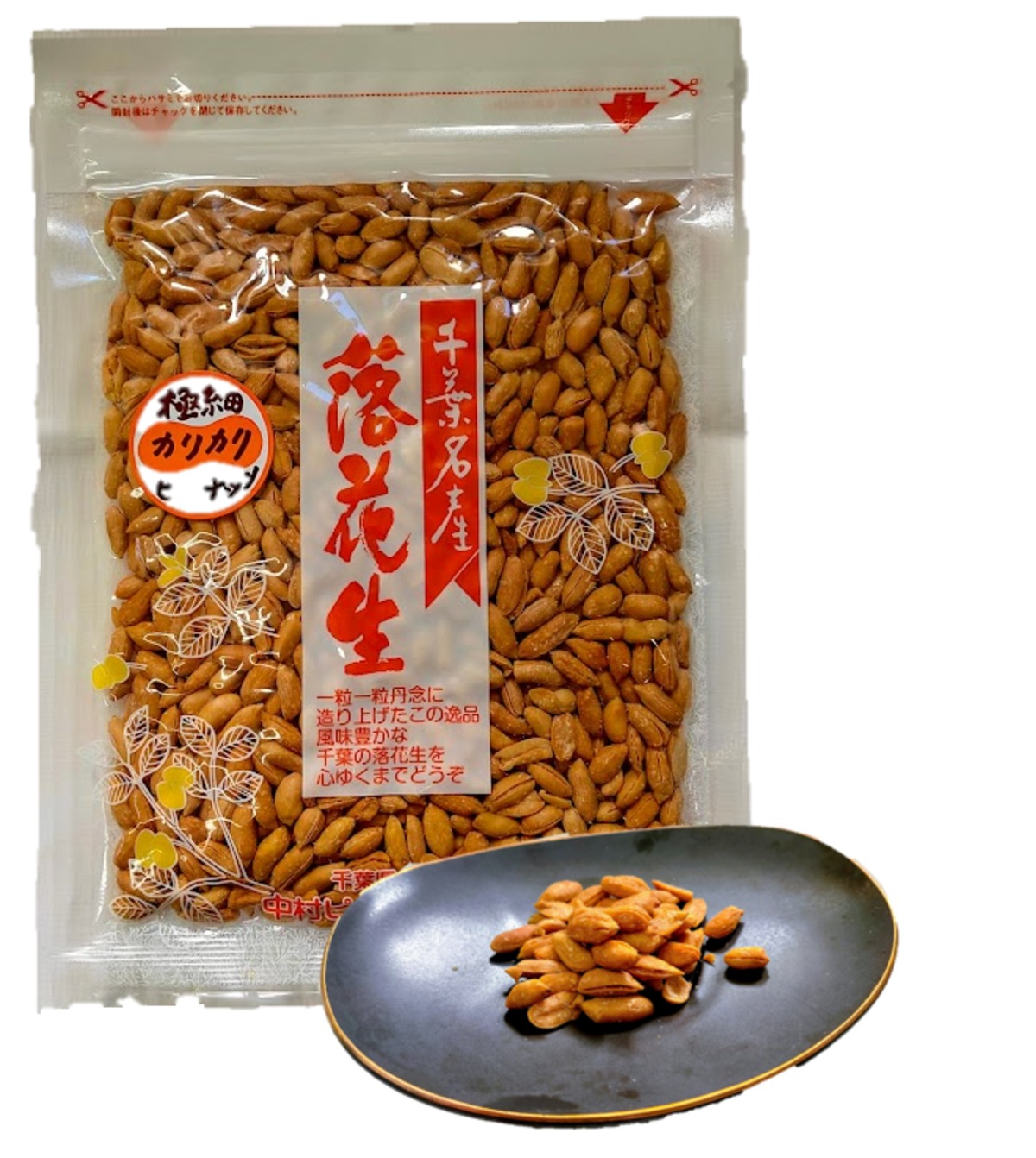 極細カリカリピーナッツ 180ｇ 700円税込 落花生の老舗 中村商店