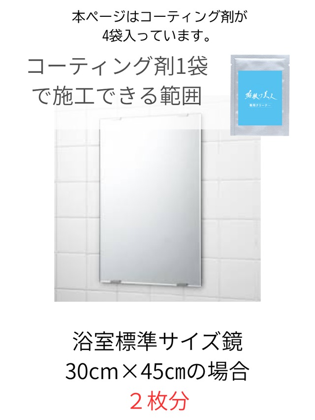 【3000個限定】大容量セット　垢抜け美人専用クリーナー＆水垢防止コーティング 800円引き