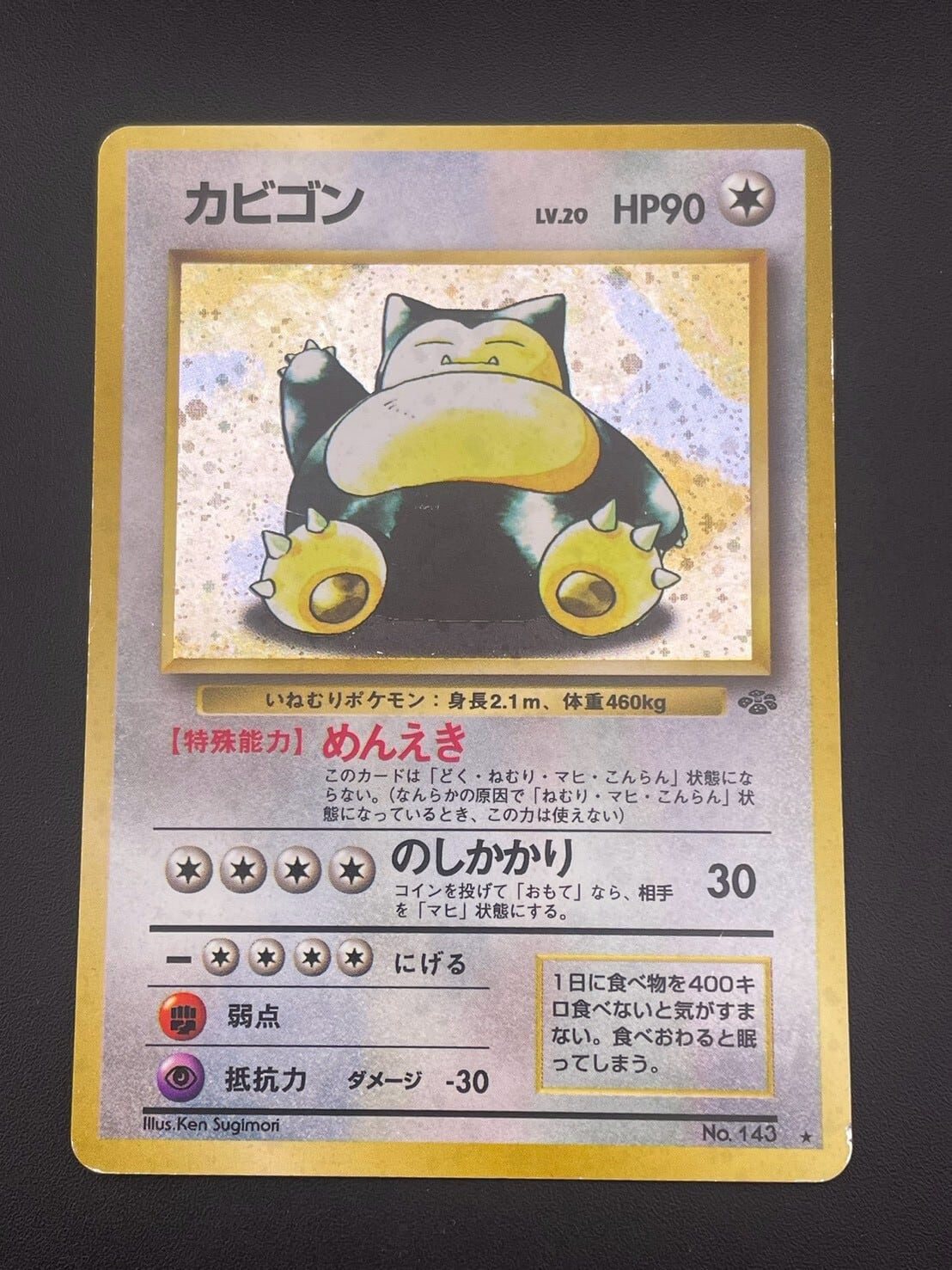 カビゴン ☆ 第2弾拡張パック ポケモンジャングル 旧裏 ポケモンカード