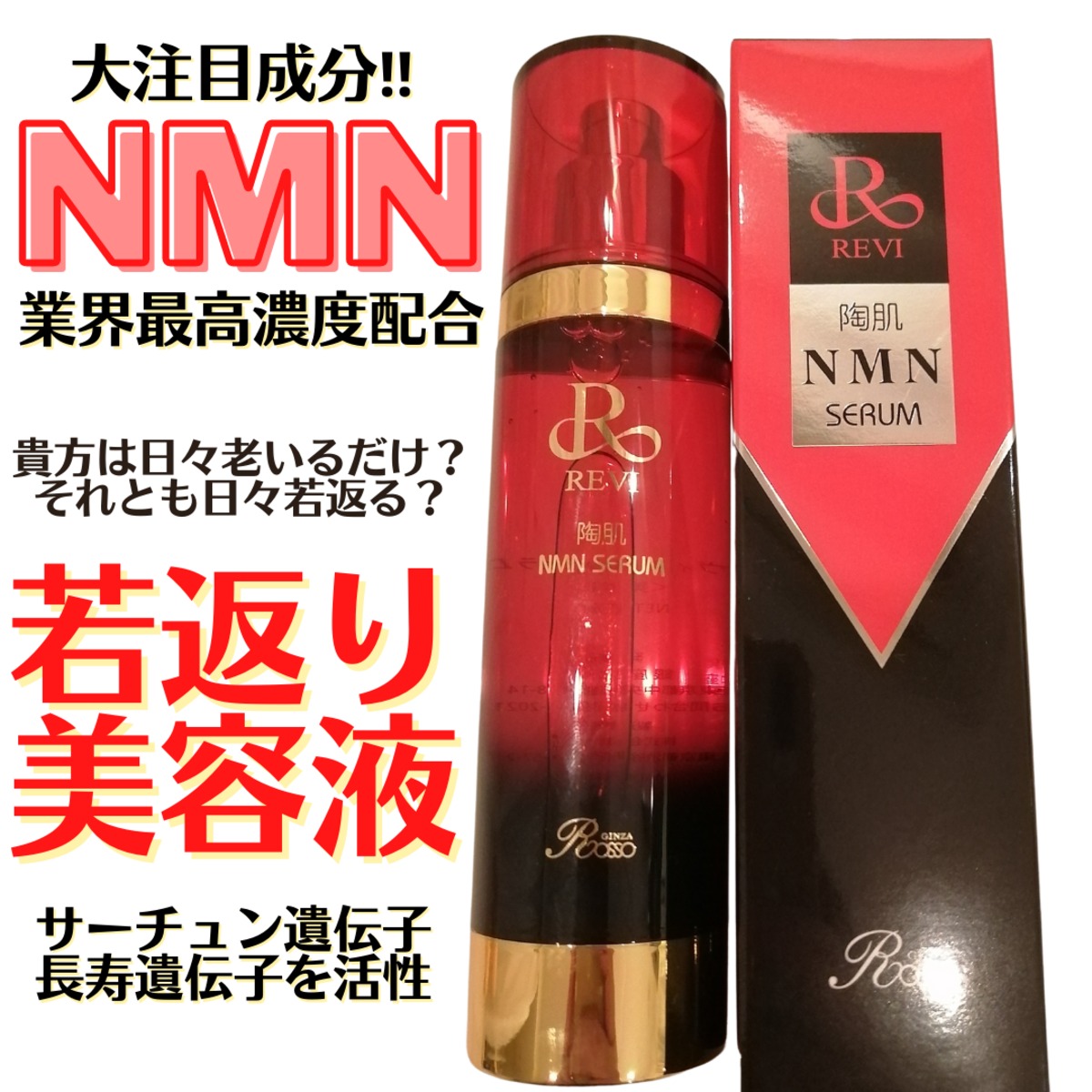 若返りNMN】定価33000 REVI NMNクリーム REVI NMNクリーム | Reborn