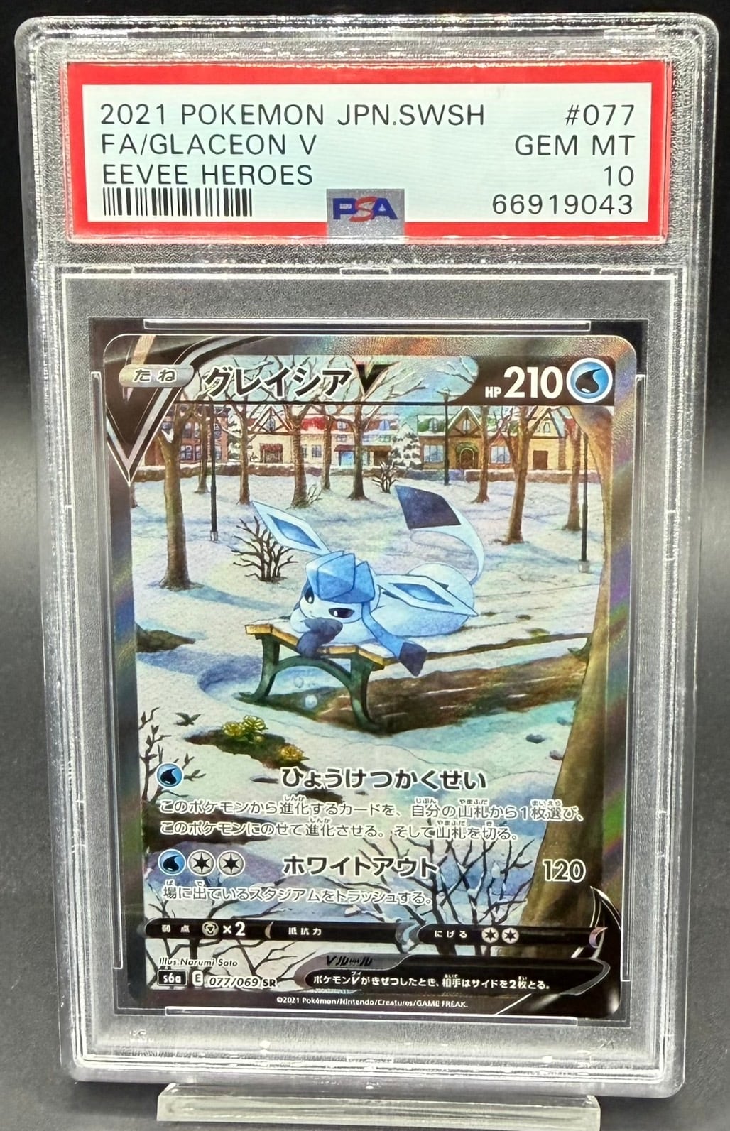 横浜店 PSA10 グレイシアV(SA)【SR】{077/069} [S6a] | ワンピース