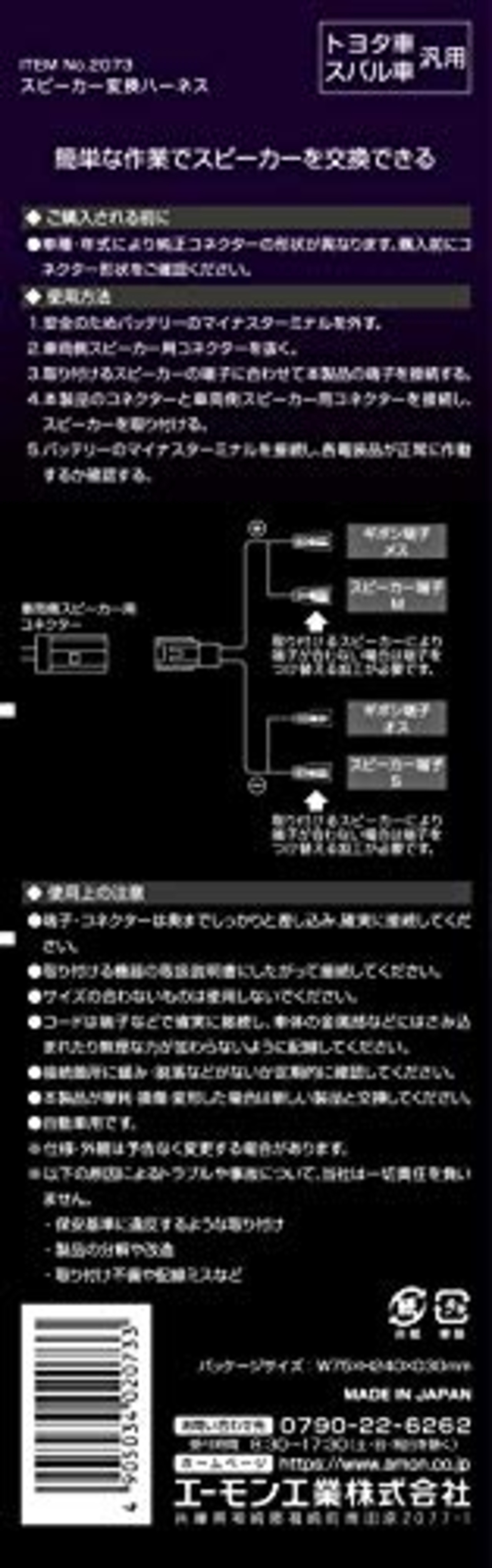 エーモン(amon) AODEA(オーディア) スピーカー変換ハーネス トヨタ・スバル車用 スピーカーの交換時に 2073