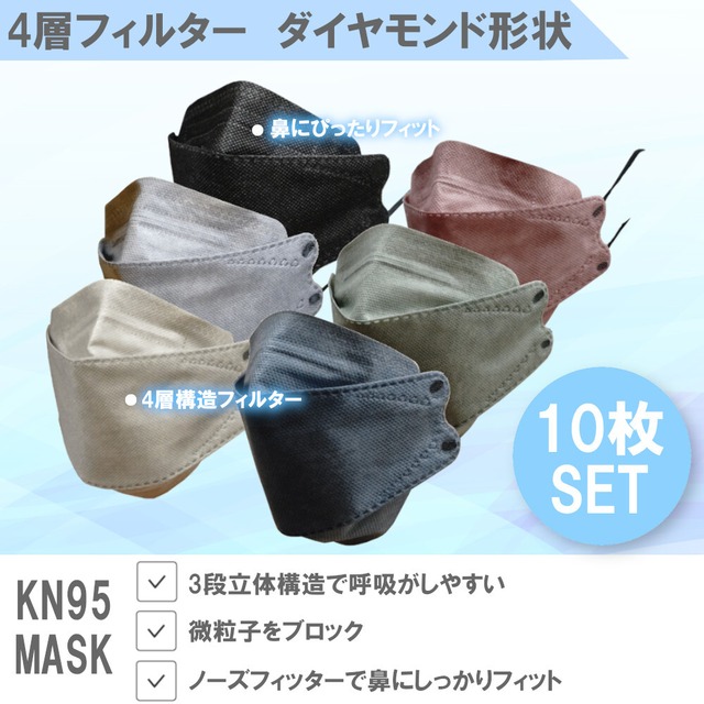 【3段構造立体】KN95 10枚セット マカロンピンク ダイヤモンド形状 韓国式 4層マスク 不織布 鼻筋ノーズフィッター ワイヤー付 血色 フェイス ライン 韓流 Kpop アイドル