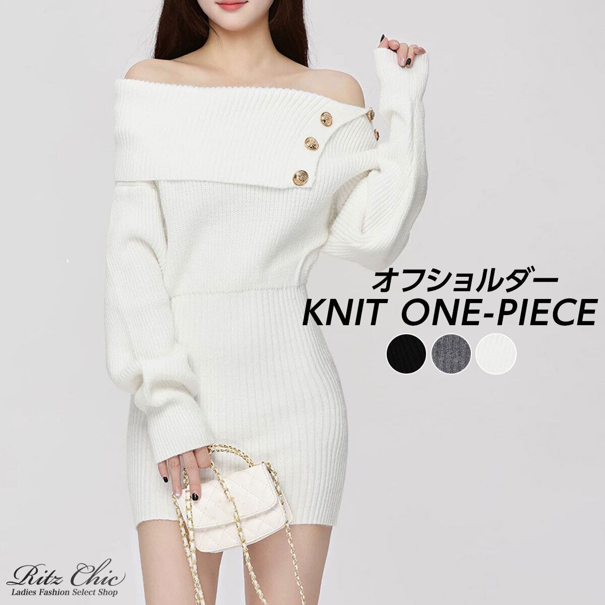 オフショルダー ニット ワンピース 長袖 レディース 秋冬 韓国 ミニワンピース おしゃれ きれいめ 大人 かわいい 肩出し オフショル ドレス 大人可愛い 大人女子