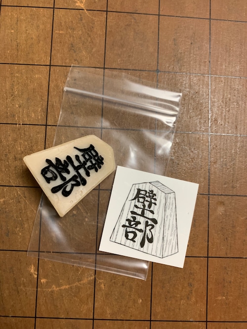 【English】Kabeb Skate wax Small size  "歩(Foo)"【1pc】
