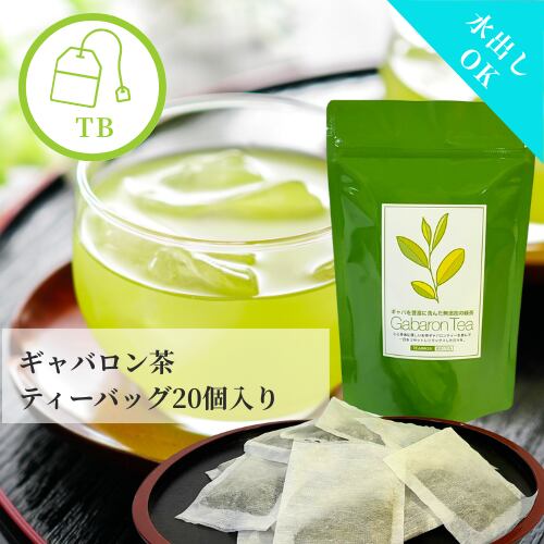 GABA茶 ティーバッグ20コ入 | 上ノ原園・息福