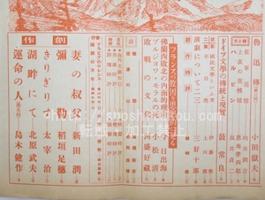 （雑誌）新潮　第37年第11号　昭和15年11月号　太宰治「きりぎりす」　稲垣足穂「彌勒」　/　　　[33585]