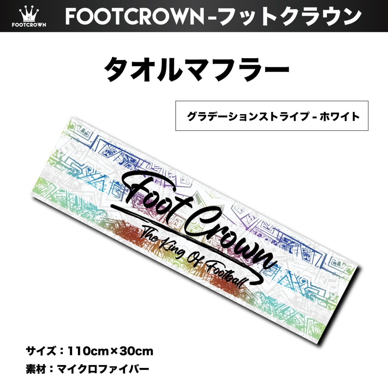 デザインスポーツマフラータオル デザイン1 サイズ 110cm×30cm - 8